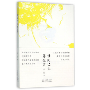 世間已無陳金芳 世間已無陳金芳
