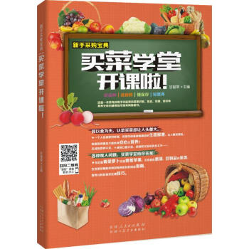 買菜學堂開課啦 買菜學堂開課啦