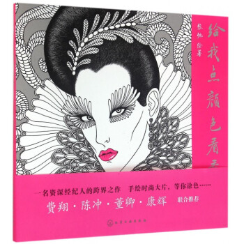 給我點顏色看看 給我點顏色看看