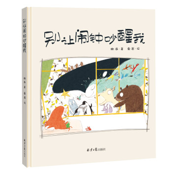 別讓鬧鐘吵醒我 別讓鬧鐘吵醒我