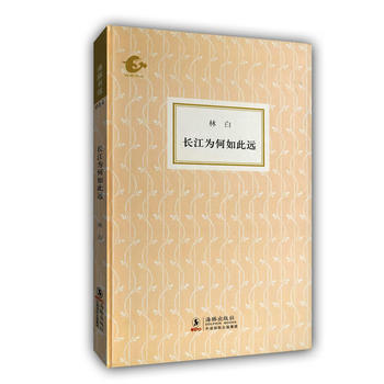 長江為何如此遠 長江為何如此遠