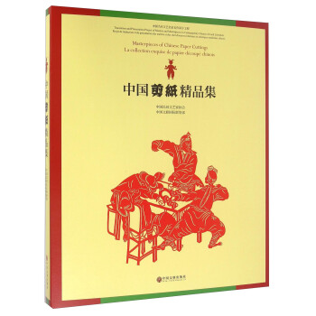 中國剪紙精品集 中國剪紙精品集