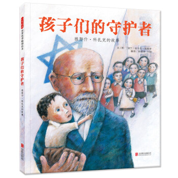 孩子們的守護者 孩子們的守護者