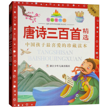 唐詩三百首精選 唐詩三百首精選