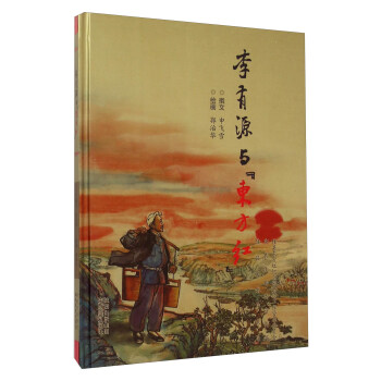 李有源與東方紅 李有源與東方紅