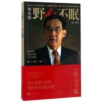 華爾街野心不眠 華爾街野心不眠