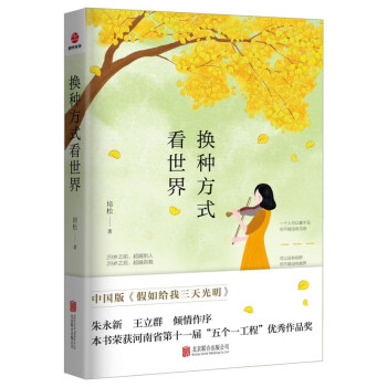 換種方式看世界 換種方式看世界