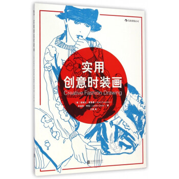 實用創意時裝畫 實用創意時裝畫