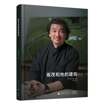 坂茂和他的建筑 坂茂和他的建筑
