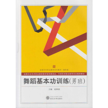 舞蹈基本功訓(xùn)練 舞蹈基本功訓(xùn)練