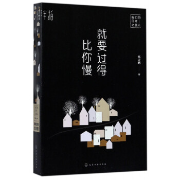 就要過得比你慢 就要過得比你慢