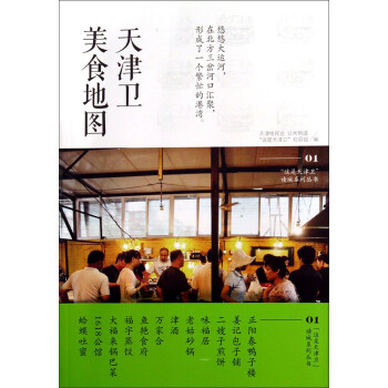 天津衛(wèi)美食地圖 天津衛(wèi)美食地圖