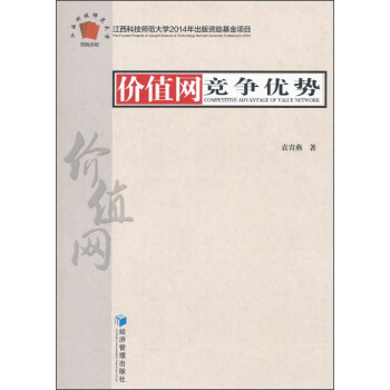 價值網競爭優勢 價值網競爭優勢