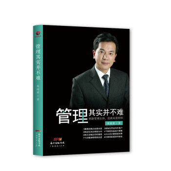 管理其實并不難 管理其實并不難