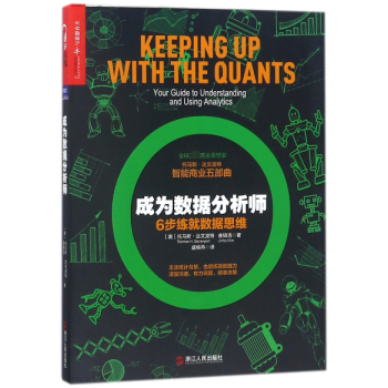 成為數(shù)據(jù)分析師 成為數(shù)據(jù)分析師