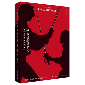 巴黎仗劍尋書記
