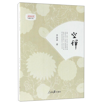 空蟬/萬象文庫 空蟬/萬象文庫