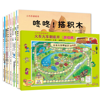 小巧手游戲繪本 小巧手游戲繪本