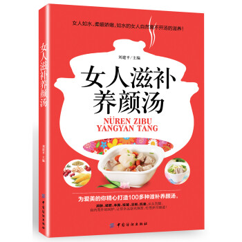 女人滋補(bǔ)養(yǎng)顏湯 女人滋補(bǔ)養(yǎng)顏湯