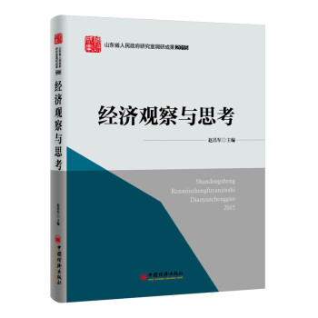 經濟觀察與思考 經濟觀察與思考