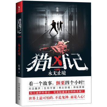 獵兇記.大結局 獵兇記.大結局