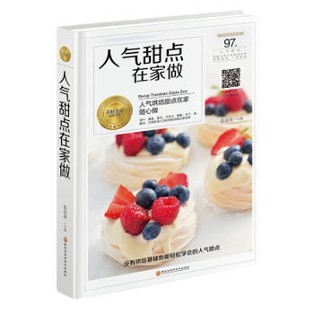 人氣甜點(diǎn)在家做 人氣甜點(diǎn)在家做