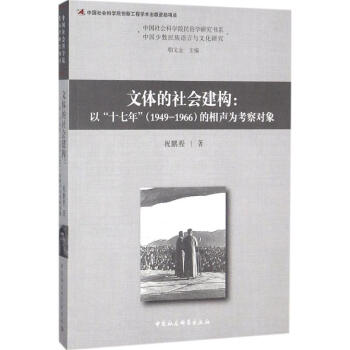文體的社會建構 文體的社會建構