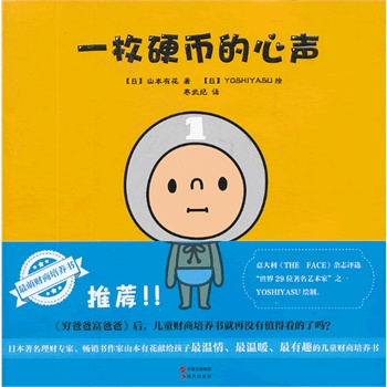 一枚硬幣的心聲 一枚硬幣的心聲