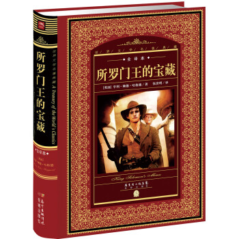 《所羅門王的寶藏》讀后感1000字：尋寶之旅中的人性抉擇，揭示財富與命運的神秘糾纏！