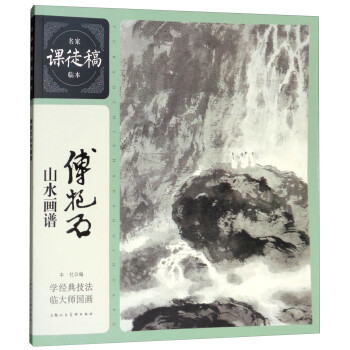 傅抱石山水畫譜 傅抱石山水畫譜