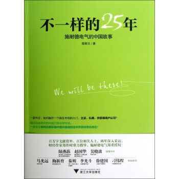不一樣的25年 不一樣的25年