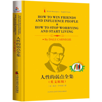 人性的弱點全集 人性的弱點全集