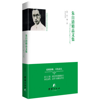朱自清精品文集 朱自清精品文集