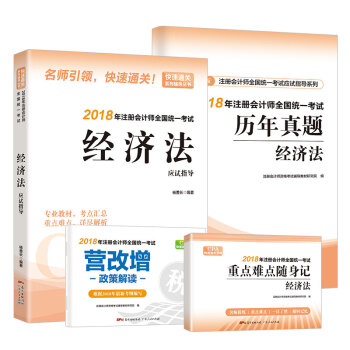 經濟法應試指導 經濟法應試指導