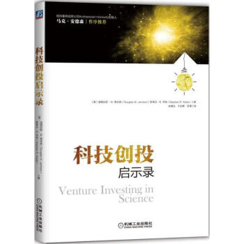 科技創投啟示錄 科技創投啟示錄
