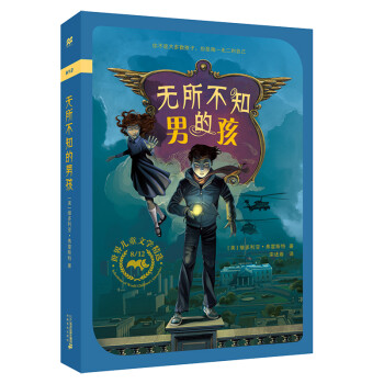 無所不知的男孩 無所不知的男孩