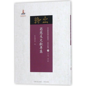 荀慧生文獻(xiàn)專(zhuān)集 荀慧生文獻(xiàn)專(zhuān)集
