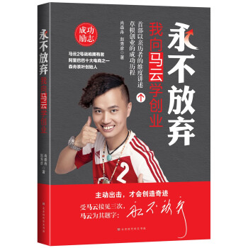 我向馬云學(xué)創(chuàng)業(yè) 我向馬云學(xué)創(chuàng)業(yè)
