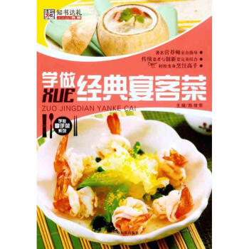 學做經(jīng)典宴客菜 學做經(jīng)典宴客菜
