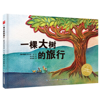 一棵大樹的旅行 一棵大樹的旅行