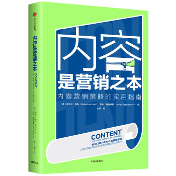 內(nèi)容是營銷之本 內(nèi)容是營銷之本