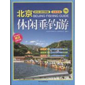 北京休閑垂釣游 北京休閑垂釣游