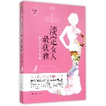 淡定女人*優雅 淡定女人*優雅