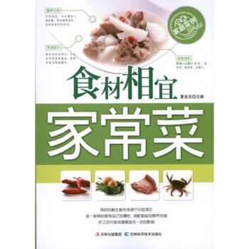 食材相宜家常菜 食材相宜家常菜