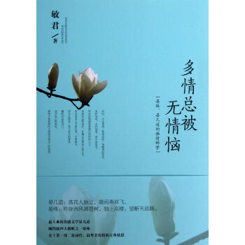 多情總被無情惱 多情總被無情惱