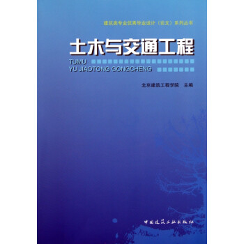 土木與交通工程 土木與交通工程