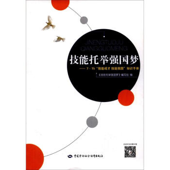 技能托舉強國夢 技能托舉強國夢