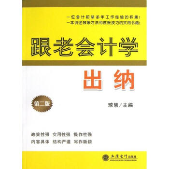 跟老會計學(xué)出納 跟老會計學(xué)出納