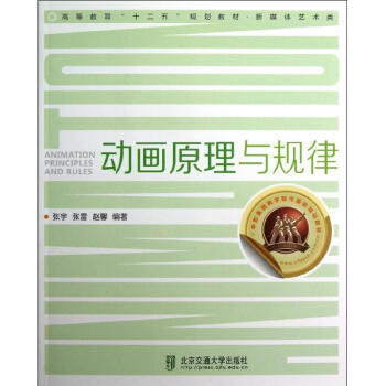 動(dòng)畫(huà)原理與規(guī)律 動(dòng)畫(huà)原理與規(guī)律