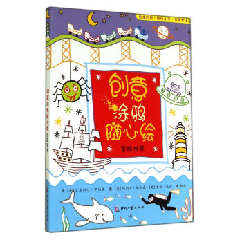 創意涂鴉隨心繪 創意涂鴉隨心繪